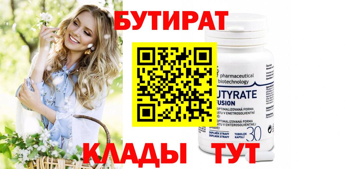 БУТИРАТ оксибутират Выкса