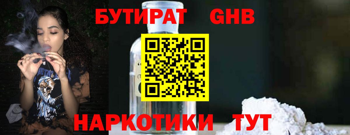 Бутират  БУТИРАТ буратино  Вход с VPN  Выкса 