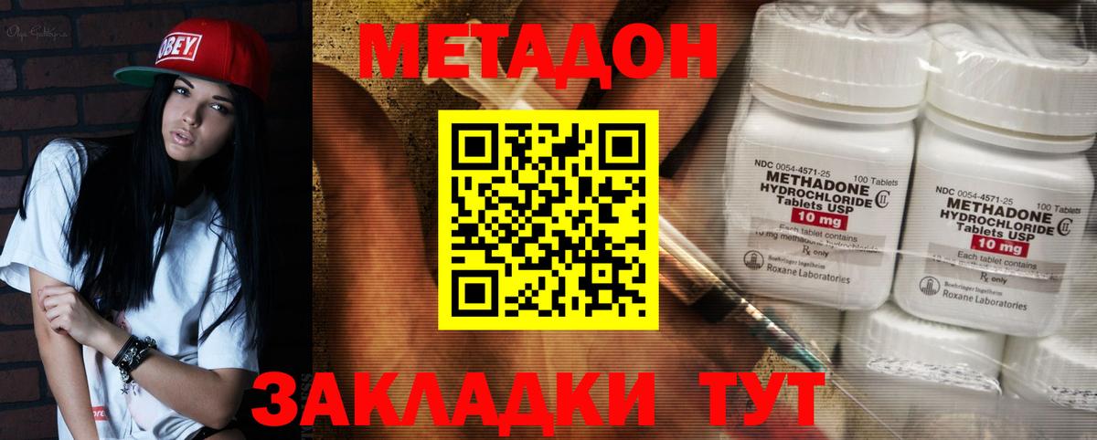 МЕТАДОН methadone Выкса